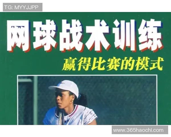 广州网球队进攻策略分析与战术创新探讨